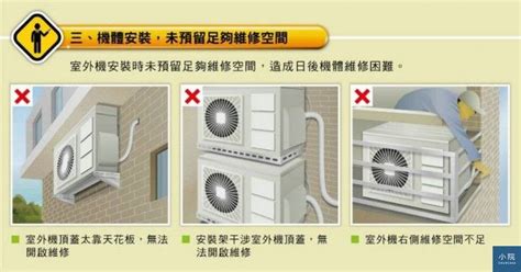 冷氣室外機距離|冷氣安裝小知識｜瞭解高度、位置與費用相關資訊，快 